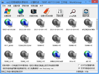 局域網(wǎng)文件共享利器 快共享1.2綠色免費(fèi)版深度解析